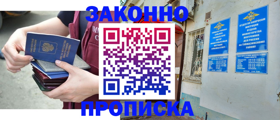 временная регистрация купить в Поронайске