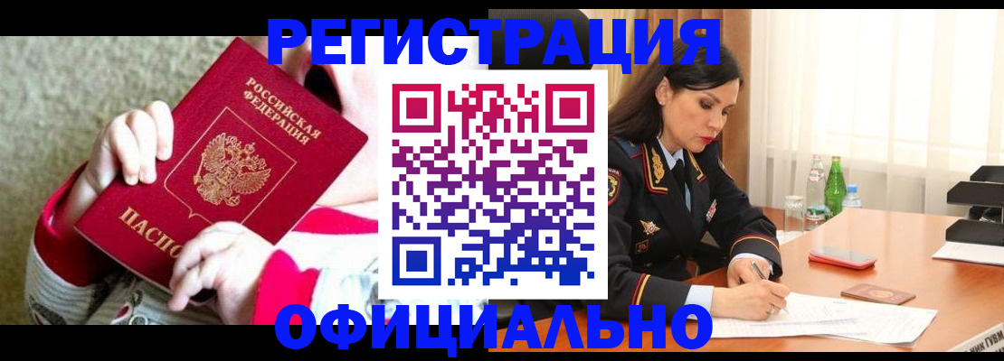 прописка регистрация в Поронайске