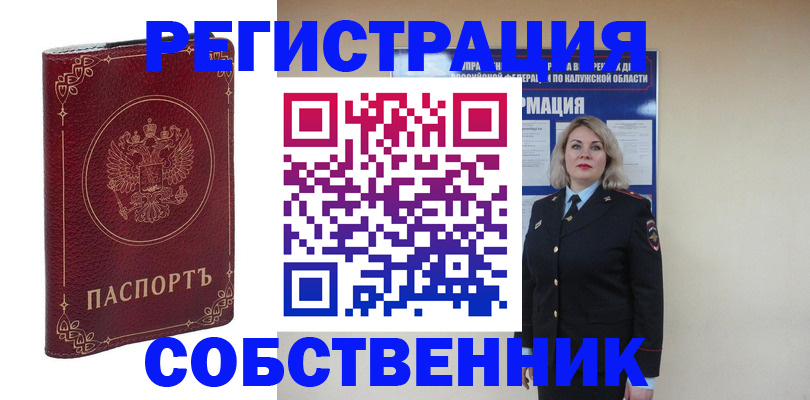 купить прописку в Поронайске
